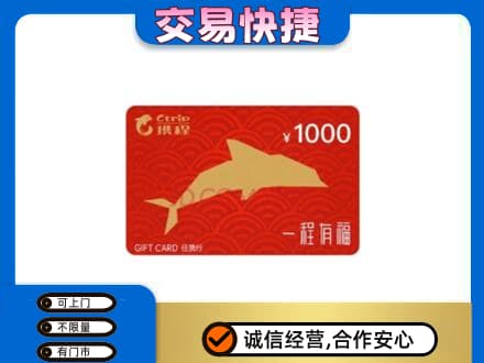 镇江购物卡回收携程任我行卡.jpg