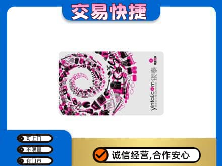 镇江购物卡回收银泰卡.jpg