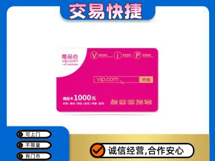 镇江购物卡回收唯品会卡.jpg