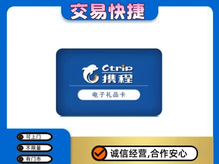 镇江购物卡回收携程礼品卡.jpg
