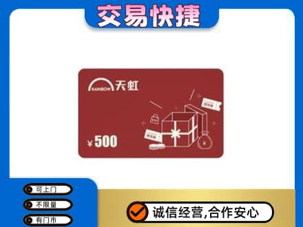 镇江购物卡回收天虹卡.jpg