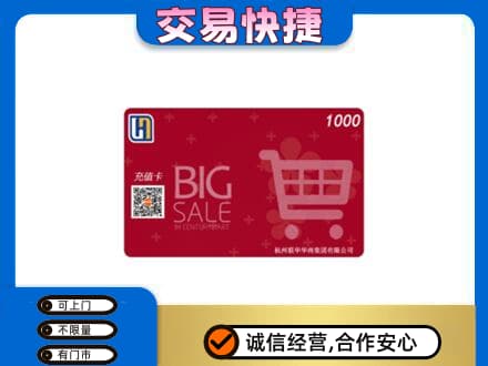 镇江购物卡回收世纪联华卡.jpg