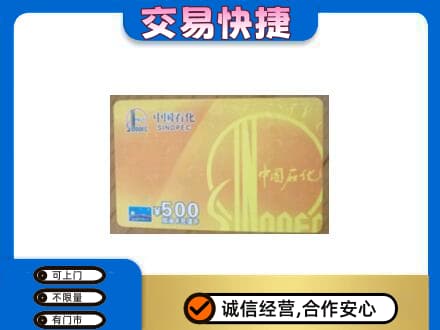 镇江购物卡回收石化卡.jpg