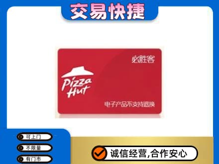 镇江购物卡回收必胜客卡.jpg