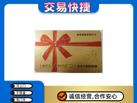 镇江购物卡回收杭州大厦卡.jpg