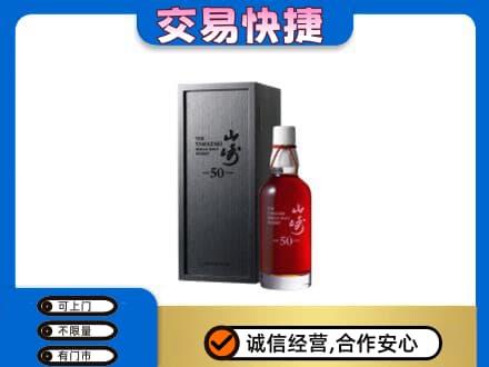 镇江高价回收山崎