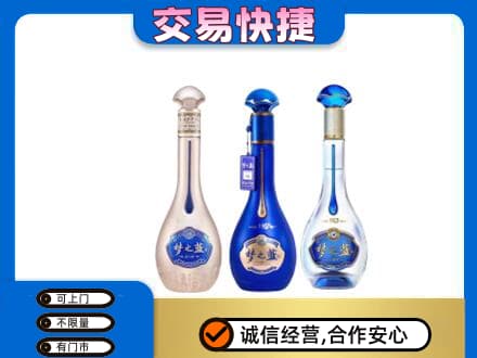 镇江名酒回收梦之蓝系列.jpg